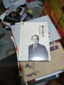 敬天爱人：（全新未开封）从零开始的挑战