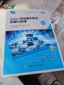 Linux网络操作系统配置与管理