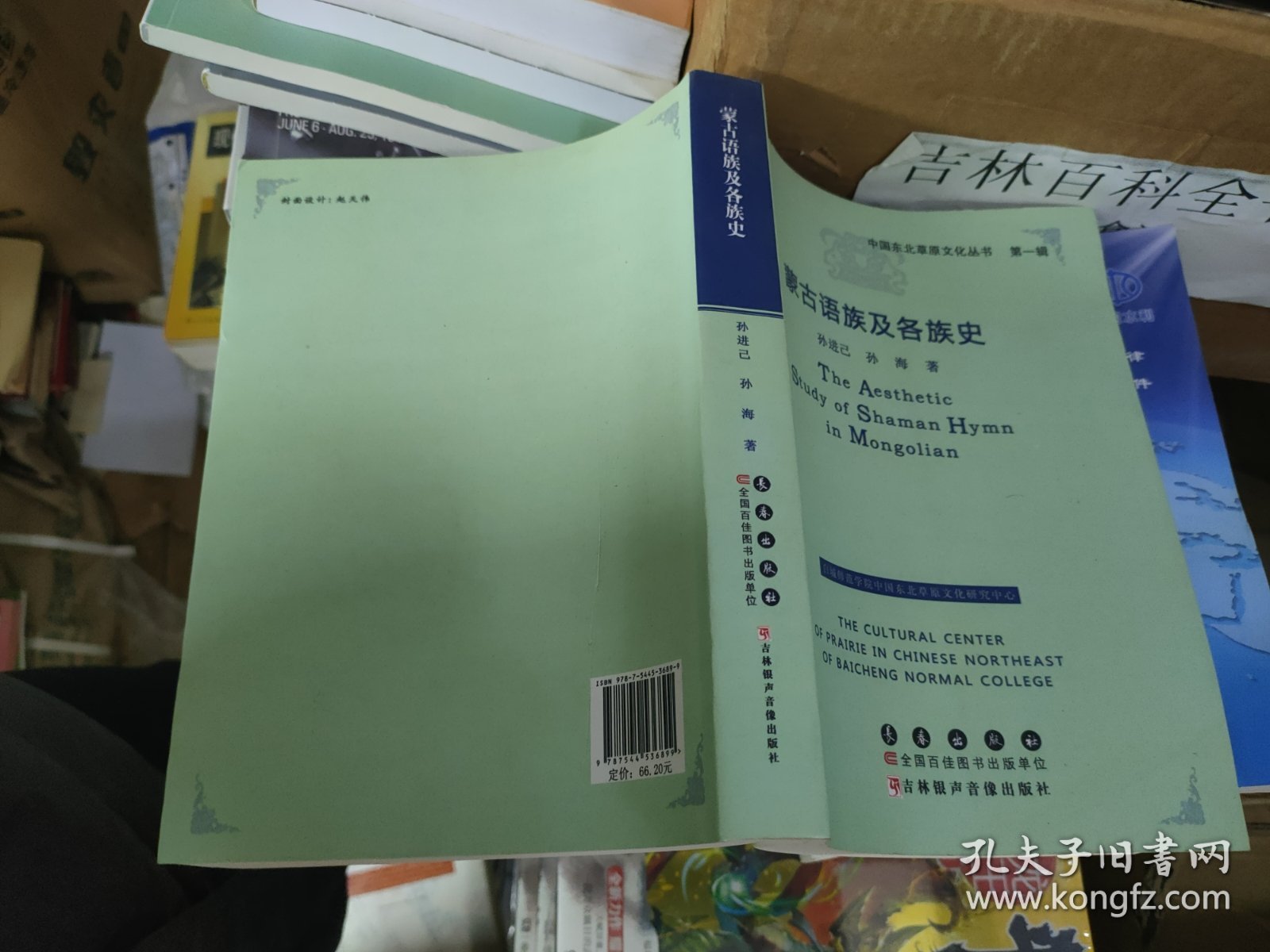 蒙古语族及各族史