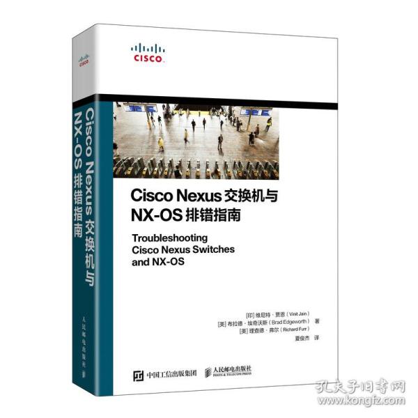 CiscoNexus交换机与NX-OS排错指南