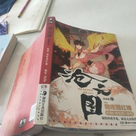 沧元图漫画版6