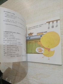 小脚鸭成长保护小绘本 厨房的火