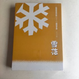 品牌视觉识别（VI）规范手册雪花