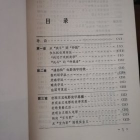 世界电影美学思潮史纲