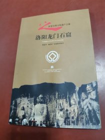 洛阳龙门石窟——世界自然文化遗产之旅