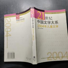 2004年儿童文学