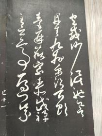 苏东坡三诗，原拓，前面带拔，清代经折装，乌金拓，碑帖 39.7*16.1cm