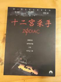 十二宫杀手  DVD