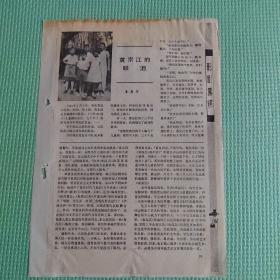 剪报剪刊   黄宗江的眼泪／秦惠亭； 农家饭桌／张金举  张宝君（山东）； 行书石刻拓本。