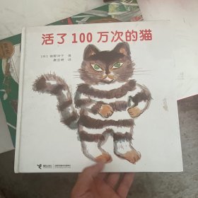 活了100万次的猫