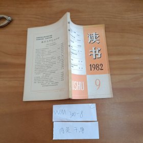 读书9 1982