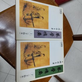 琴学备要（上下）