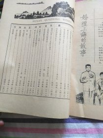湖南群众文艺1980年第3期 辽宁群众文艺1980年3期 2本合售