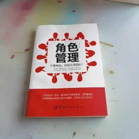 角色管理：不懂角色，你怎么带团队？