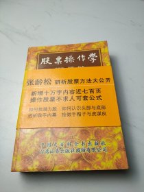 股票操作学