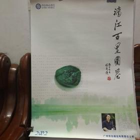 2002年挂历 12幅57x78(cm) 漓江百里图卷