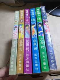 城市猎人 1-6 （全六册）