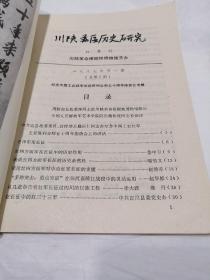 川陕苏区历史研究1987.1