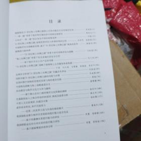 2015年第十一届中国海洋论坛论文集