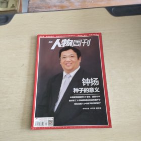 人物周刊 2018 4