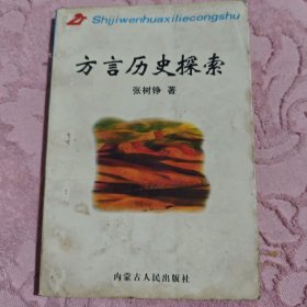 方言历史探索