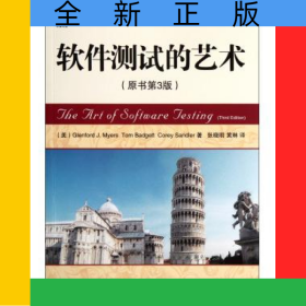 软件测试的艺术(原书第3版)/软件工程技术丛书