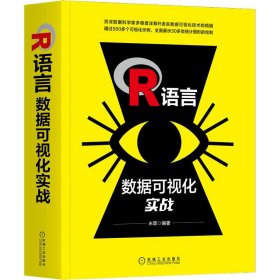 R语言数据可视化实战