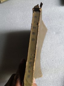 对数表 日文 1933年