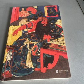 关羽：神化的《三国志》英雄