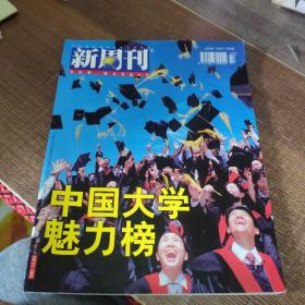 新周刊 2000年第13期：（中国大学魅力榜）