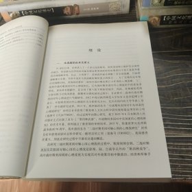 没有硝烟的战争：美国对外心理战研究