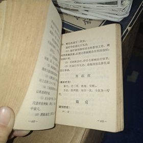 常用新医疗法手册