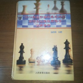 2014年最新国际象棋战术与巧杀必胜经典指导实用手册