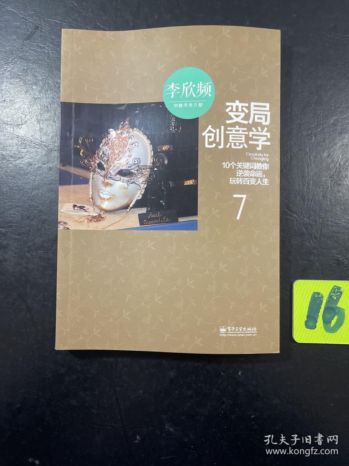 变局创意学