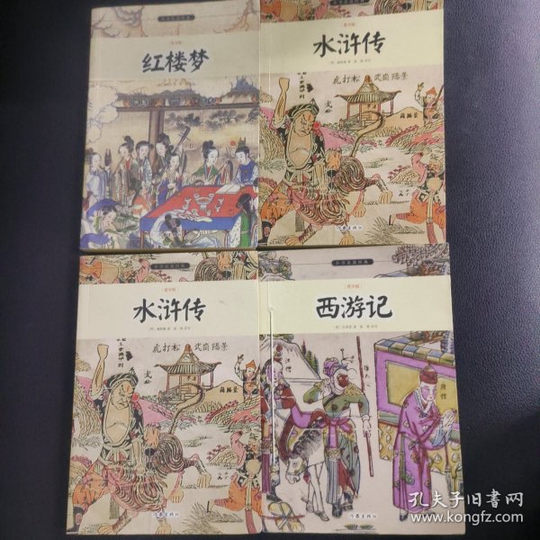 水浒传/小书虫读经典