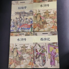 水浒传/小书虫读经典