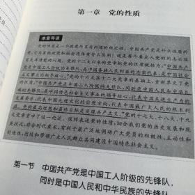 新编入党培训教材（图文案例版 2018）