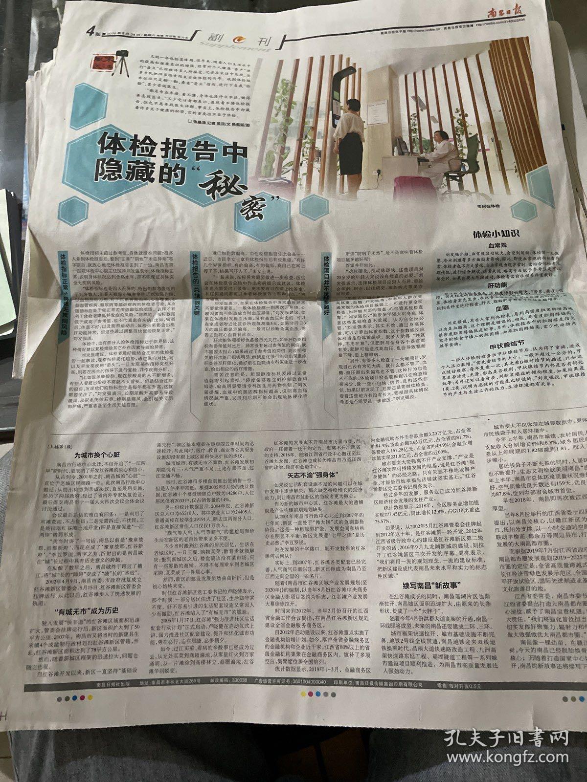 南昌日报 2019.8.24