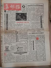 集邮报 第23期 错版日期 （93年误印成92年）