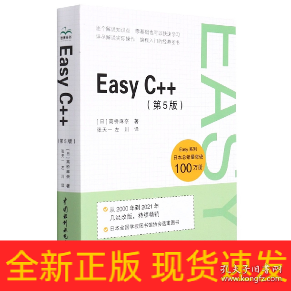 Easy C++（第5版）