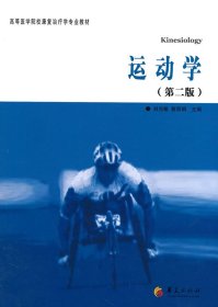 运动学
