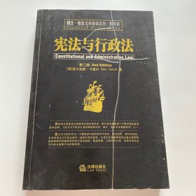 宪法与行政法（第二版·影印本）