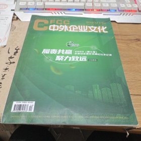 中外企业文化杂志2023年12月