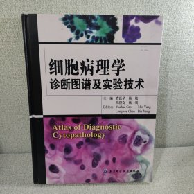 细胞病理学诊断图谱及实验技术