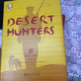 Desert Hunters（猎原）