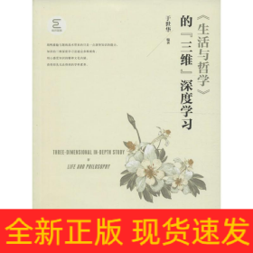 《生活与哲学》的