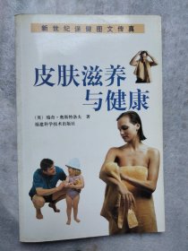 皮肤滋养与健康