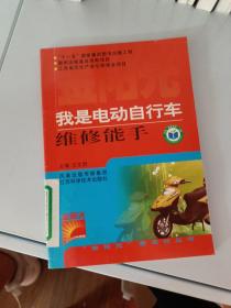 金陽光 新農(nóng)村叢書我是電動自行車維修能手
