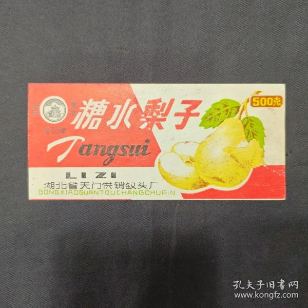 老商标 糖水梨子 少见品种