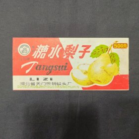 老商标 糖水梨子 少见品种